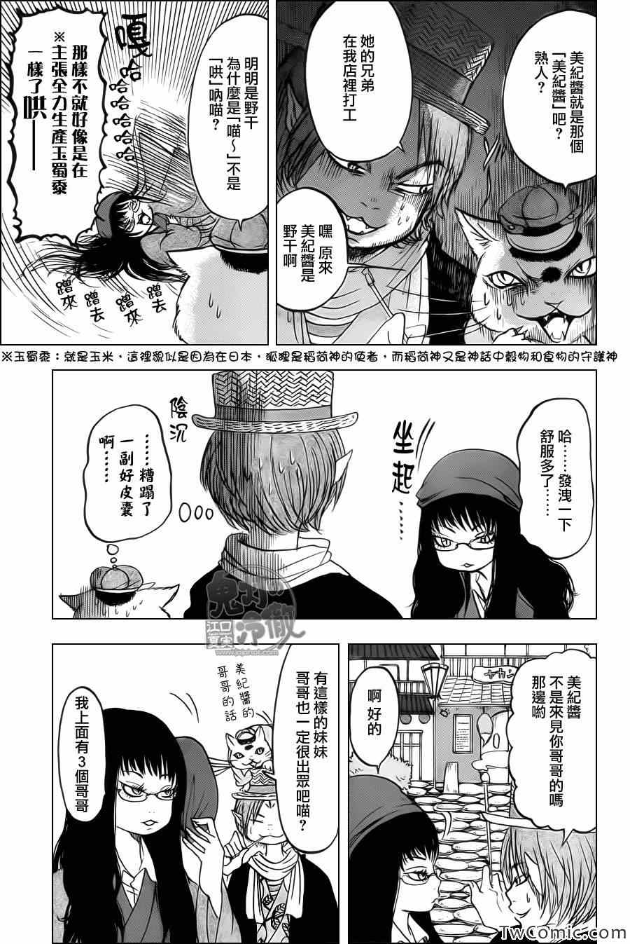 鬼灯的冷彻韩漫全集-第96话无删减无遮挡章节图片 