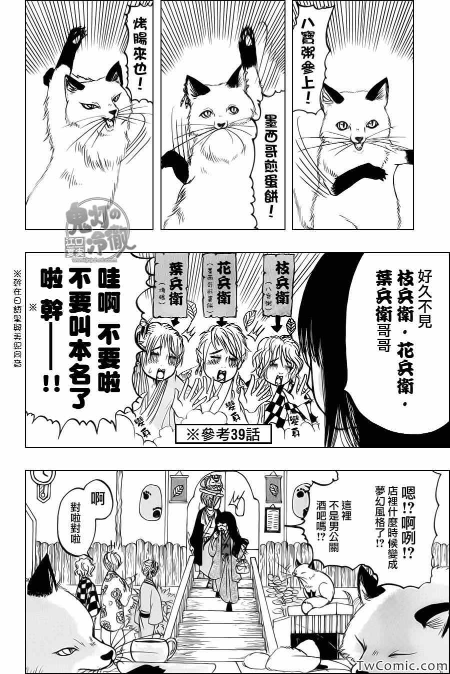 鬼灯的冷彻韩漫全集-第96话无删减无遮挡章节图片 