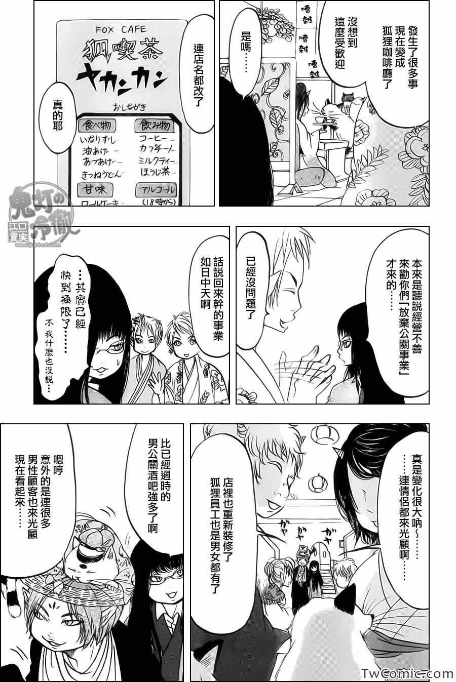 鬼灯的冷彻韩漫全集-第96话无删减无遮挡章节图片 