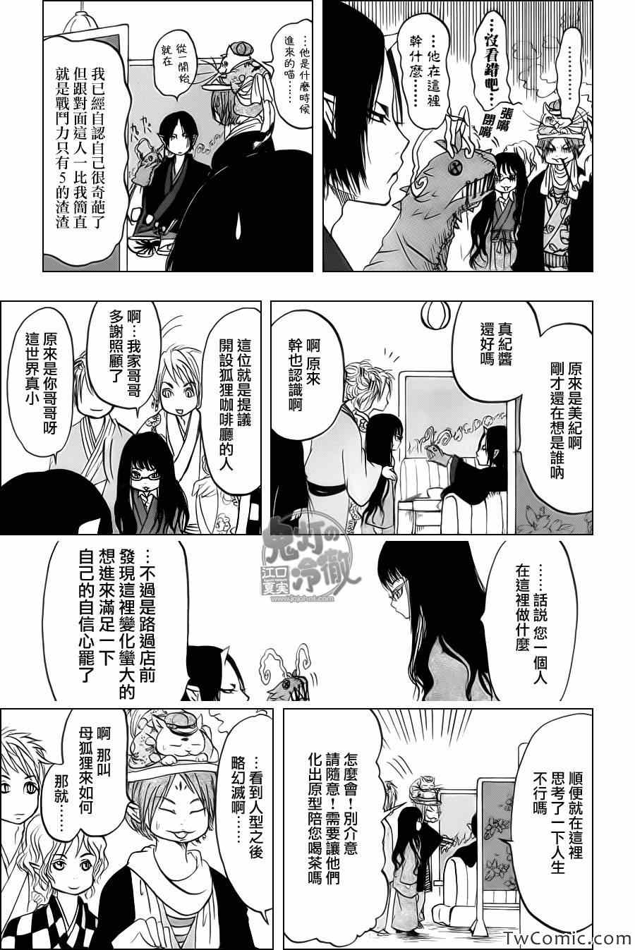 鬼灯的冷彻韩漫全集-第96话无删减无遮挡章节图片 