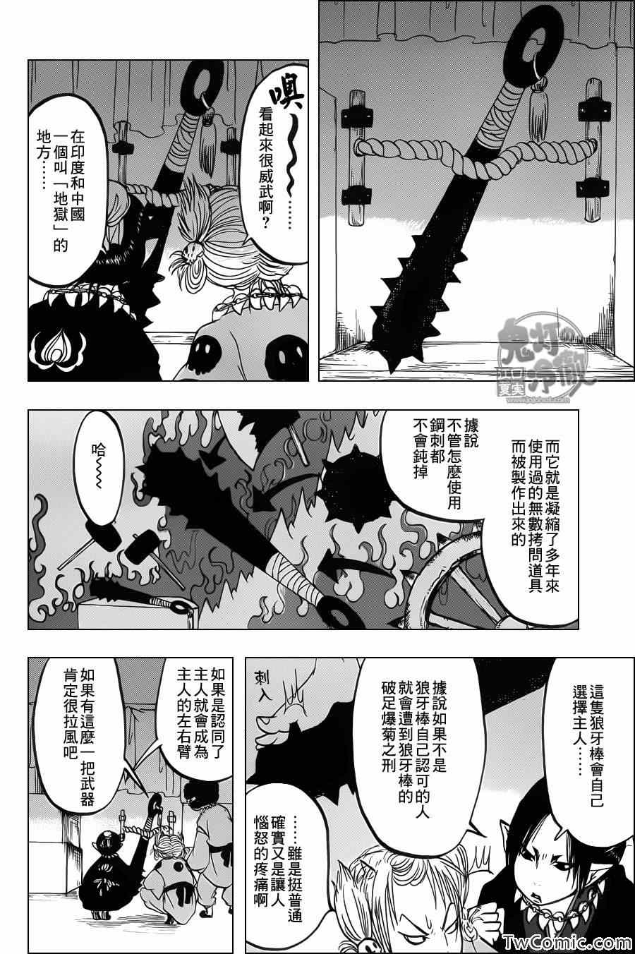 鬼灯的冷彻韩漫全集-第97话无删减无遮挡章节图片 