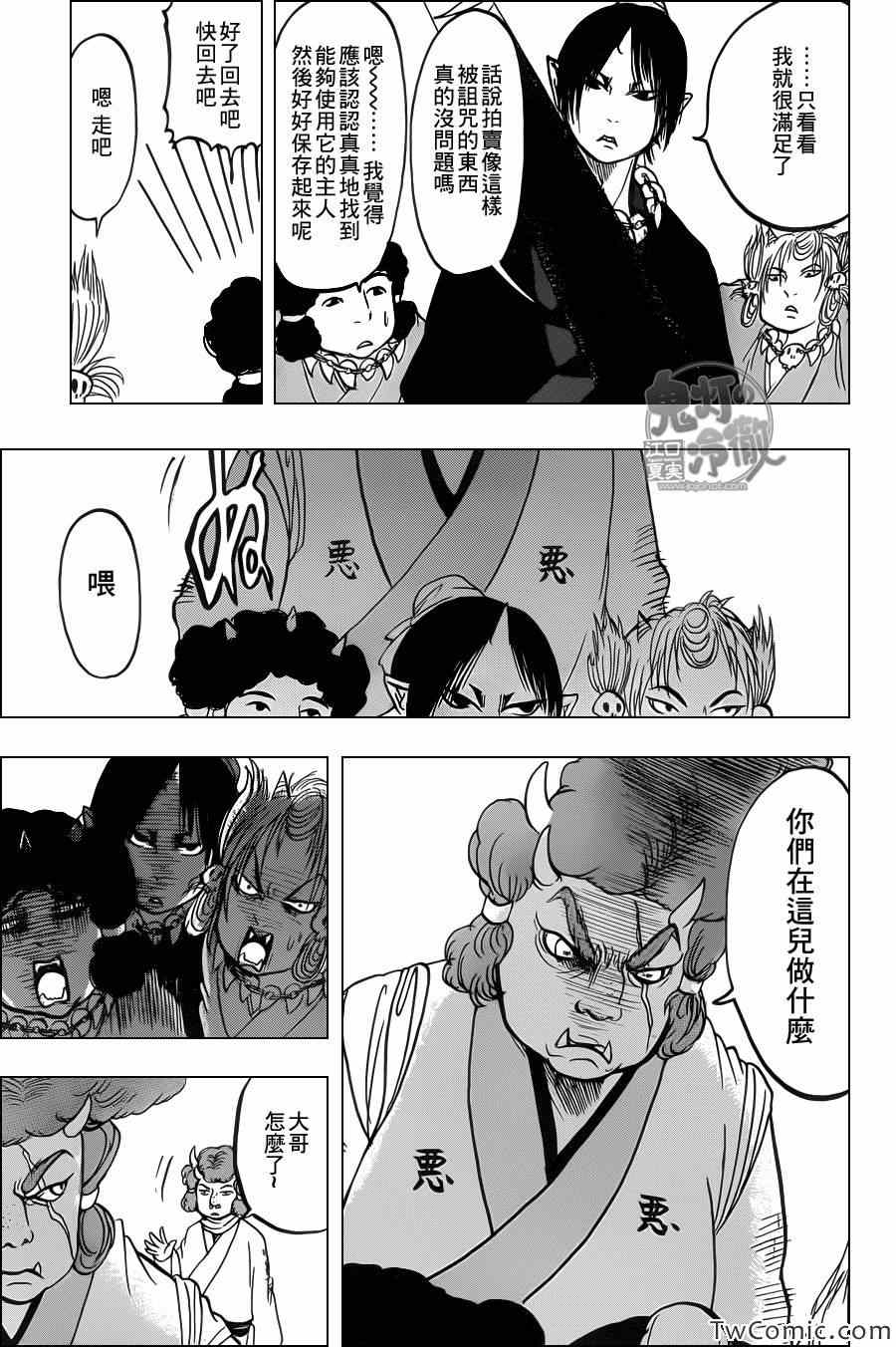 鬼灯的冷彻韩漫全集-第97话无删减无遮挡章节图片 