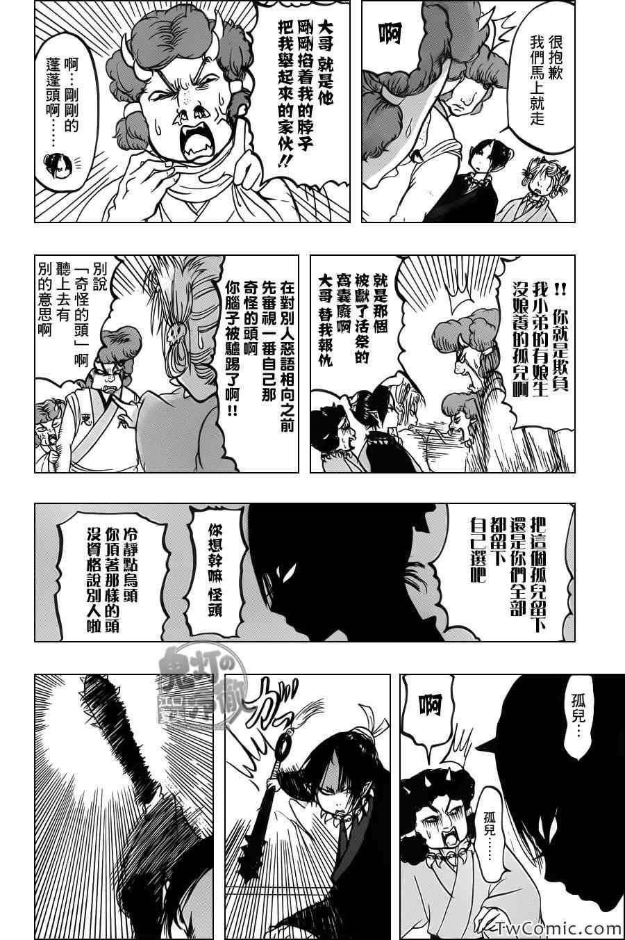 鬼灯的冷彻韩漫全集-第97话无删减无遮挡章节图片 