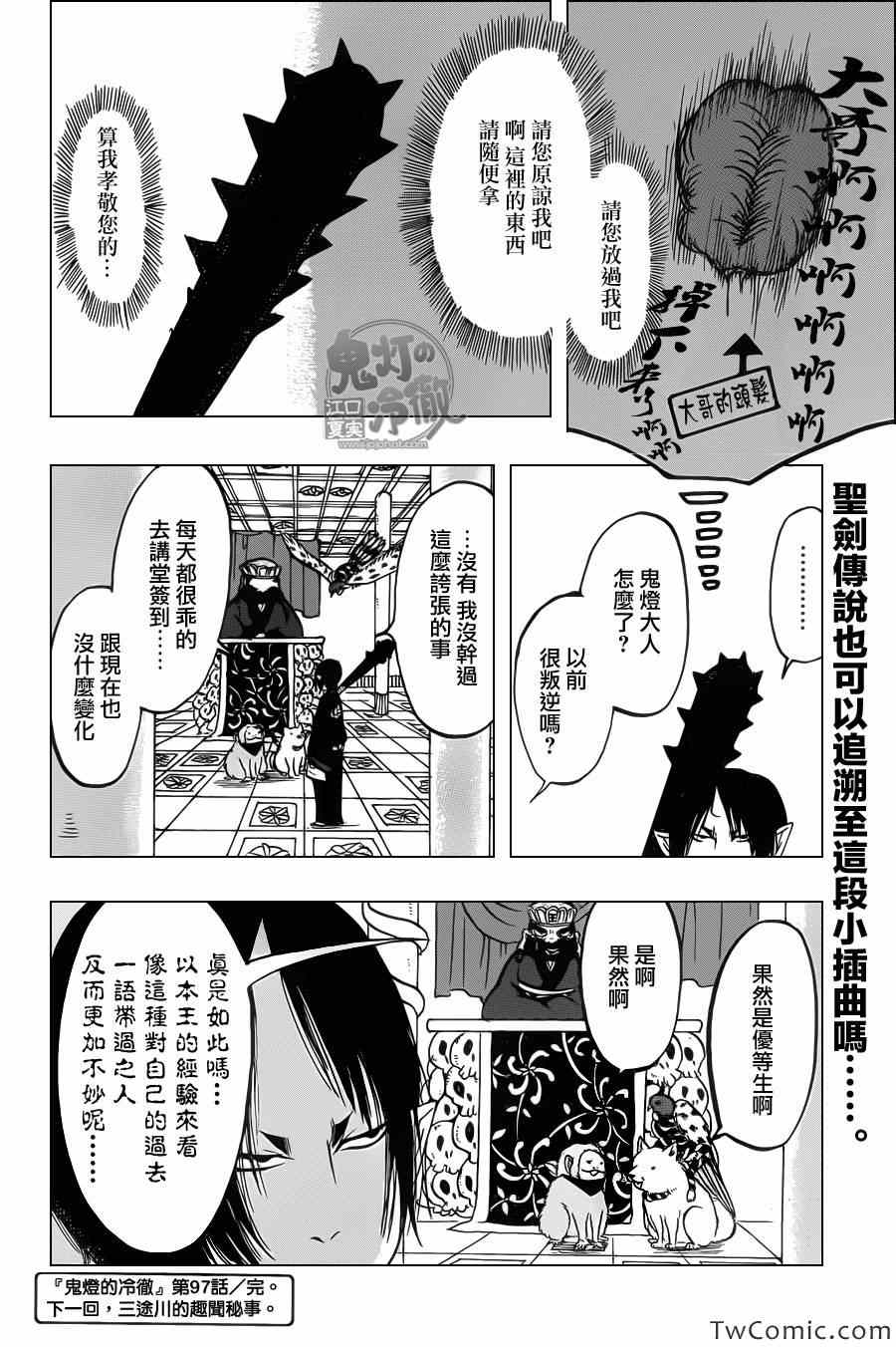 鬼灯的冷彻韩漫全集-第97话无删减无遮挡章节图片 