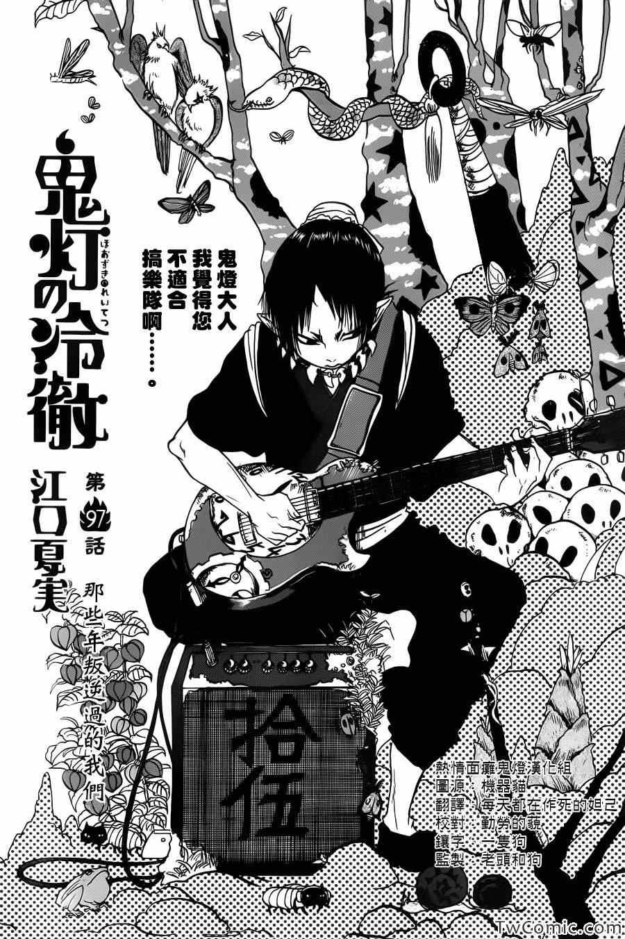 鬼灯的冷彻韩漫全集-第97话无删减无遮挡章节图片 