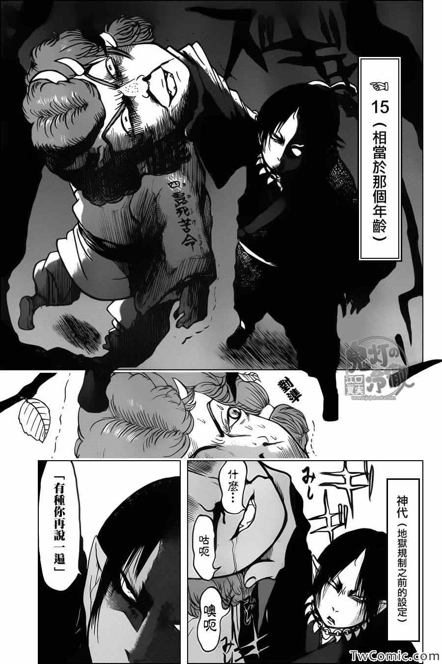鬼灯的冷彻韩漫全集-第97话无删减无遮挡章节图片 