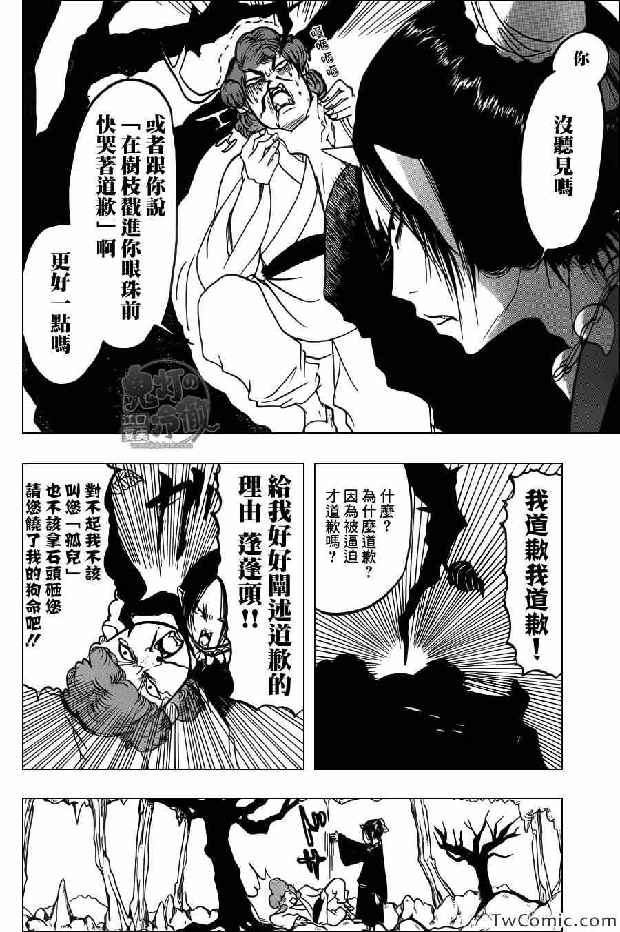鬼灯的冷彻韩漫全集-第97话无删减无遮挡章节图片 