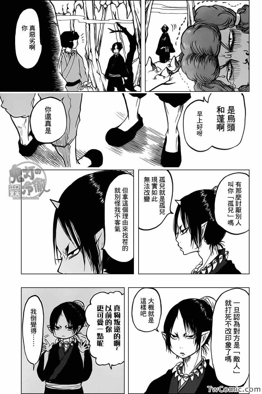 鬼灯的冷彻韩漫全集-第97话无删减无遮挡章节图片 