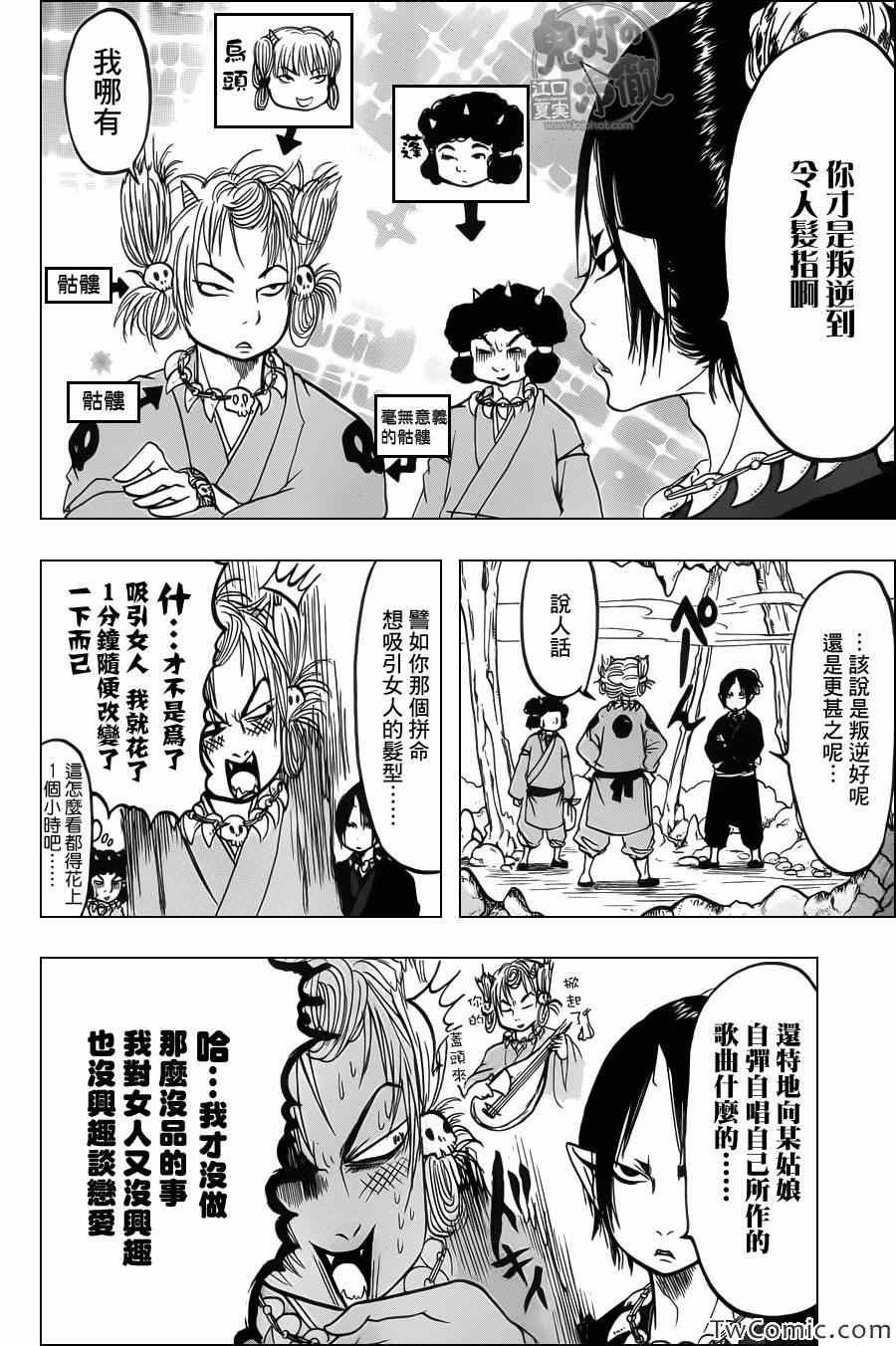 鬼灯的冷彻韩漫全集-第97话无删减无遮挡章节图片 