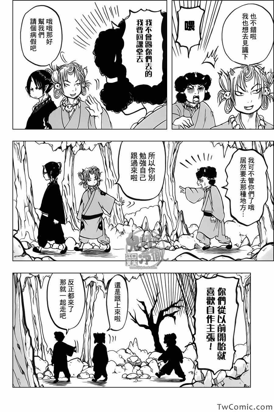 鬼灯的冷彻韩漫全集-第97话无删减无遮挡章节图片 