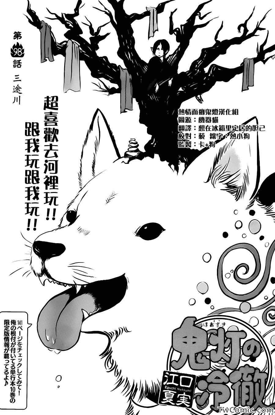 鬼灯的冷彻韩漫全集-第98话无删减无遮挡章节图片 