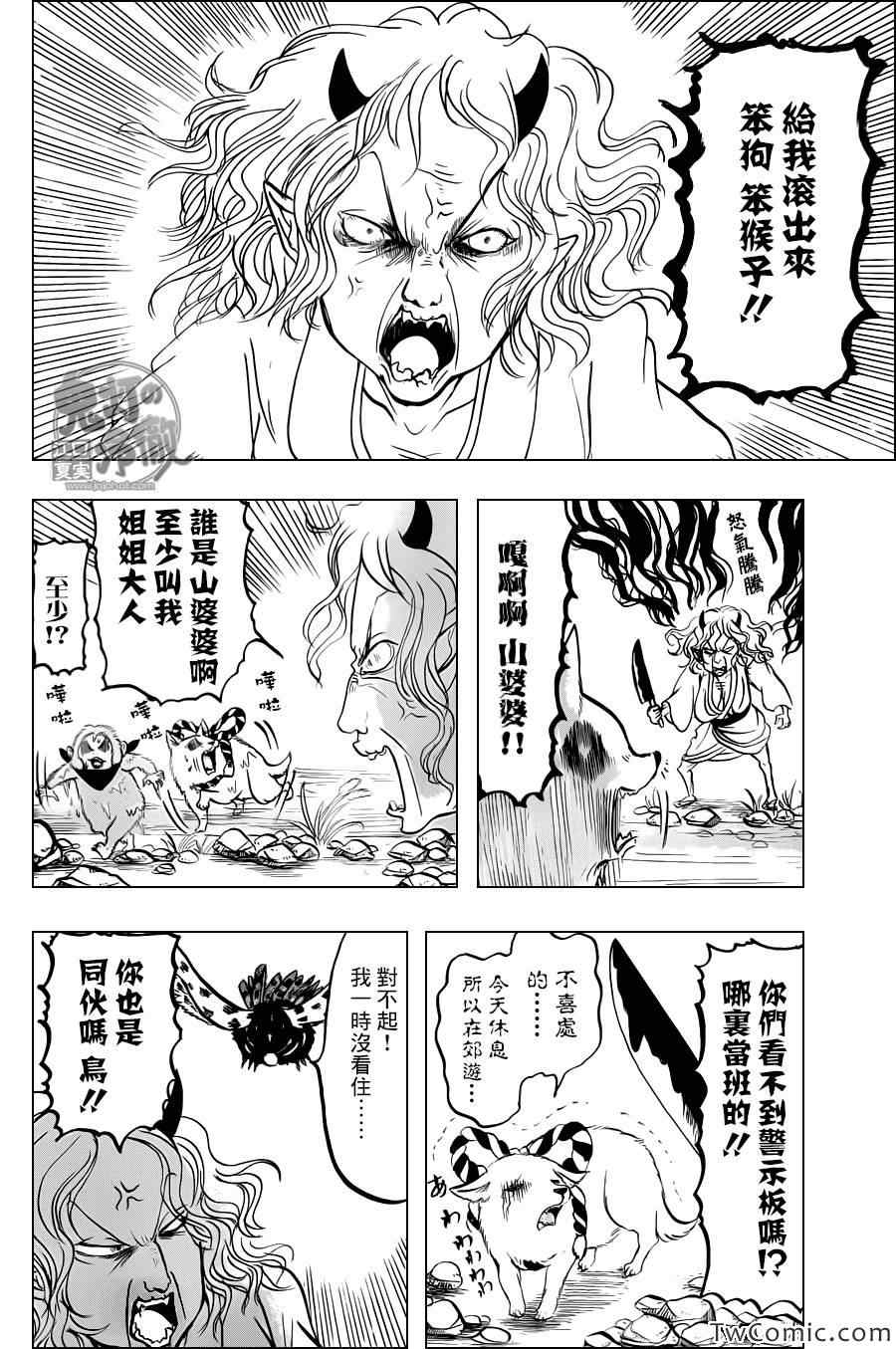 鬼灯的冷彻韩漫全集-第98话无删减无遮挡章节图片 