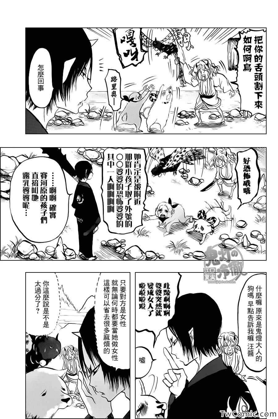 鬼灯的冷彻韩漫全集-第98话无删减无遮挡章节图片 