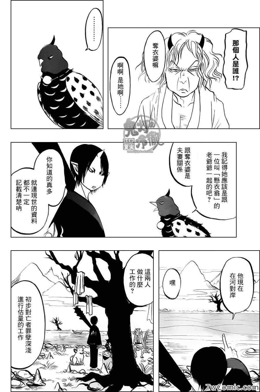 鬼灯的冷彻韩漫全集-第98话无删减无遮挡章节图片 