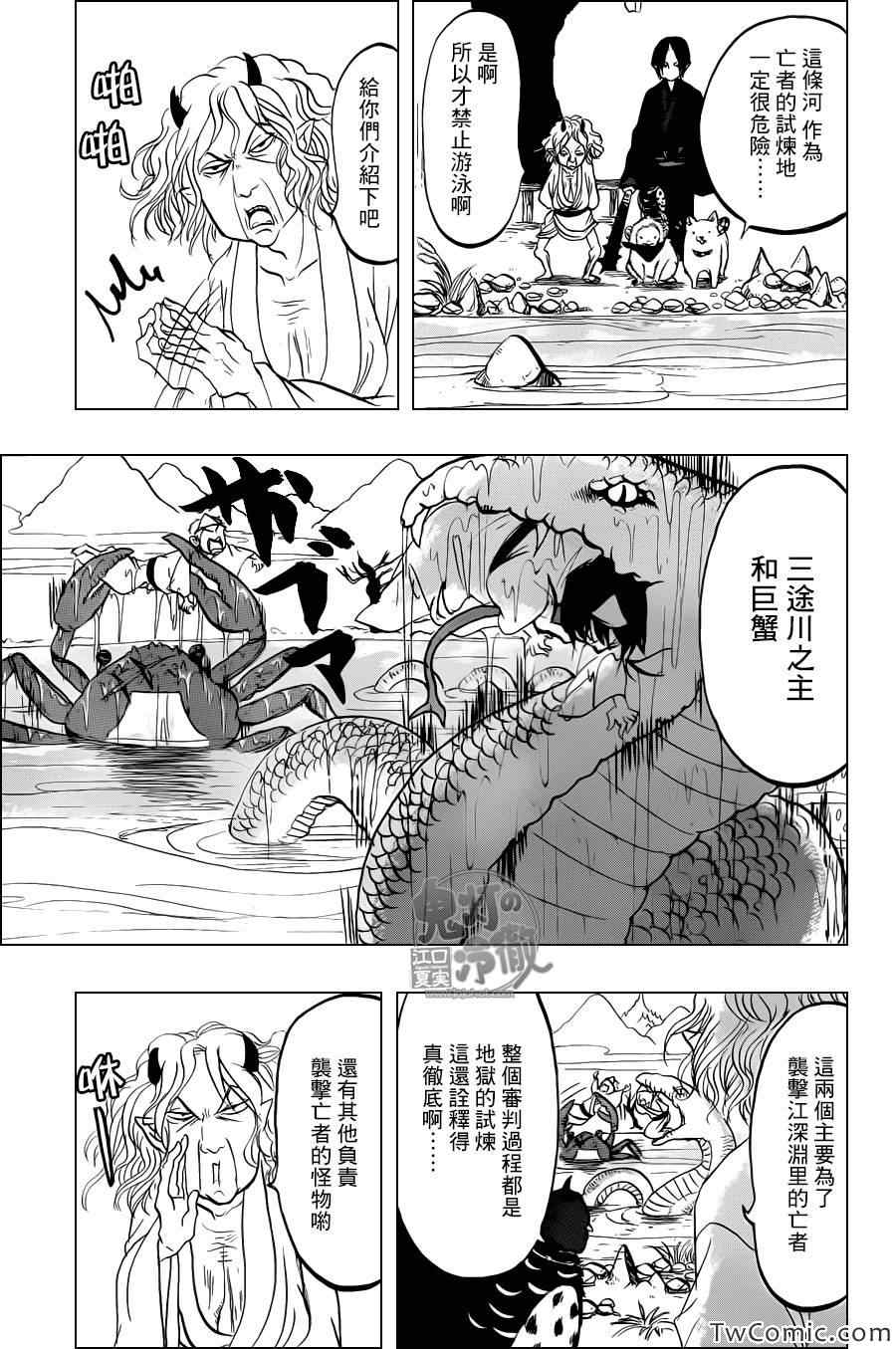 鬼灯的冷彻韩漫全集-第98话无删减无遮挡章节图片 