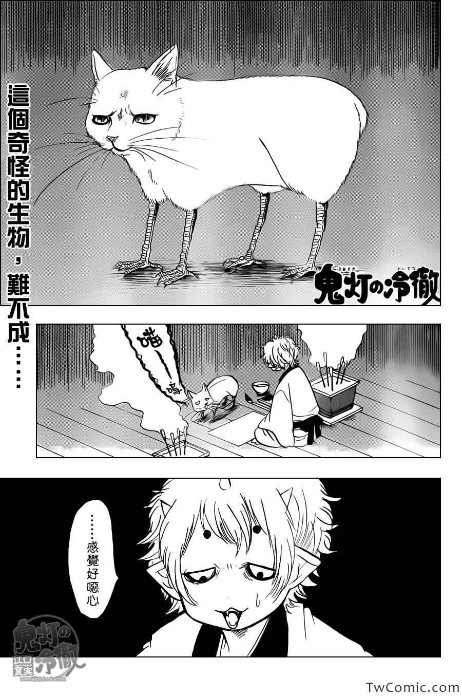 鬼灯的冷彻韩漫全集-第99话无删减无遮挡章节图片 