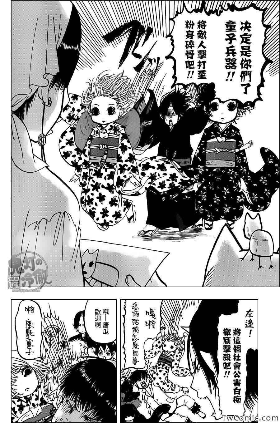 鬼灯的冷彻韩漫全集-第99话无删减无遮挡章节图片 