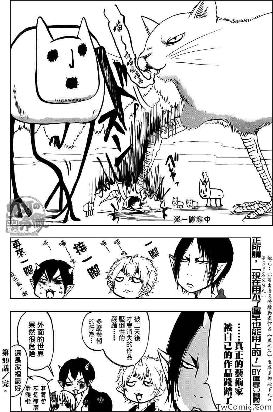 鬼灯的冷彻韩漫全集-第99话无删减无遮挡章节图片 