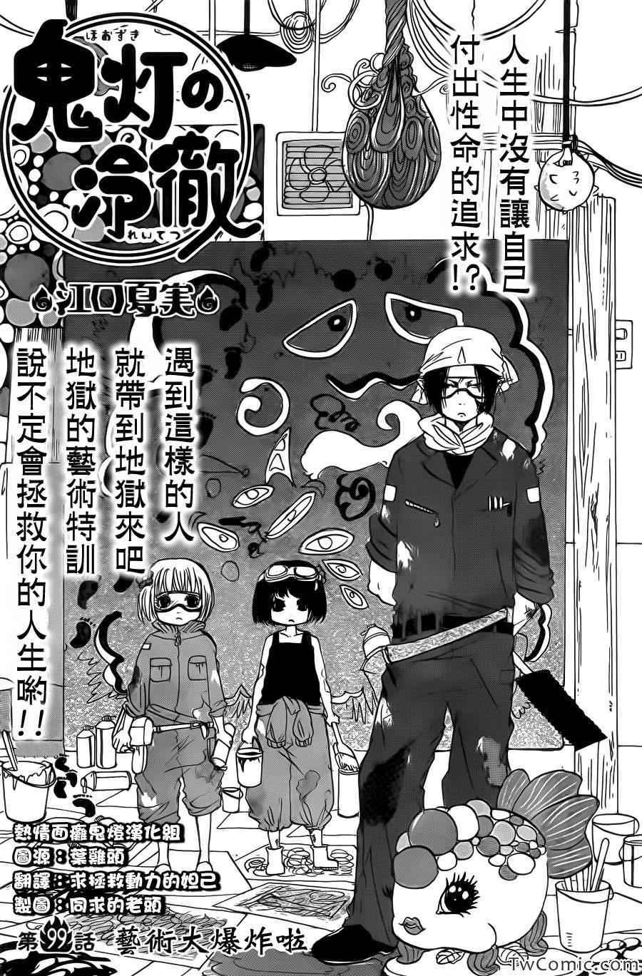 鬼灯的冷彻韩漫全集-第99话无删减无遮挡章节图片 