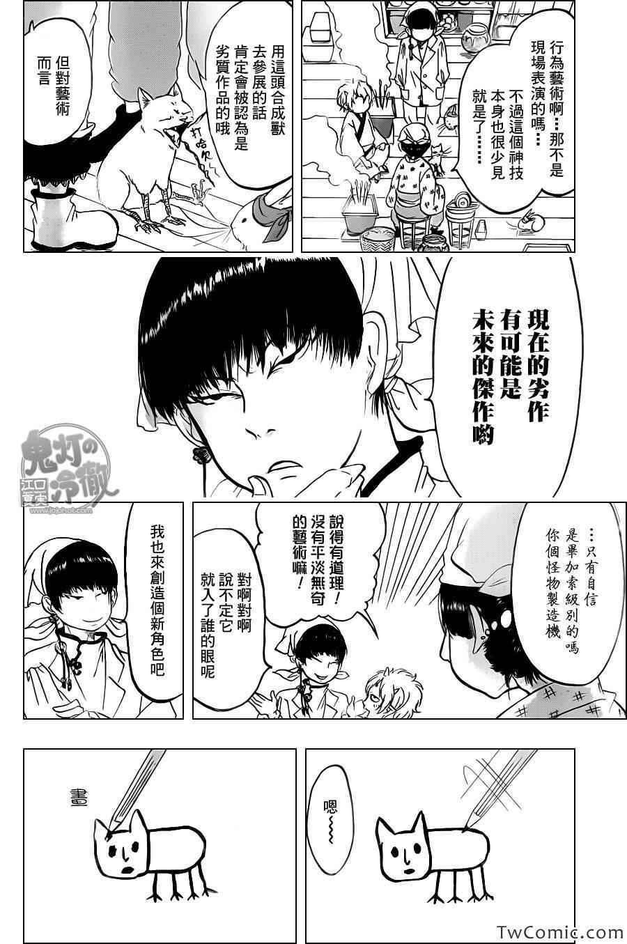 鬼灯的冷彻韩漫全集-第99话无删减无遮挡章节图片 
