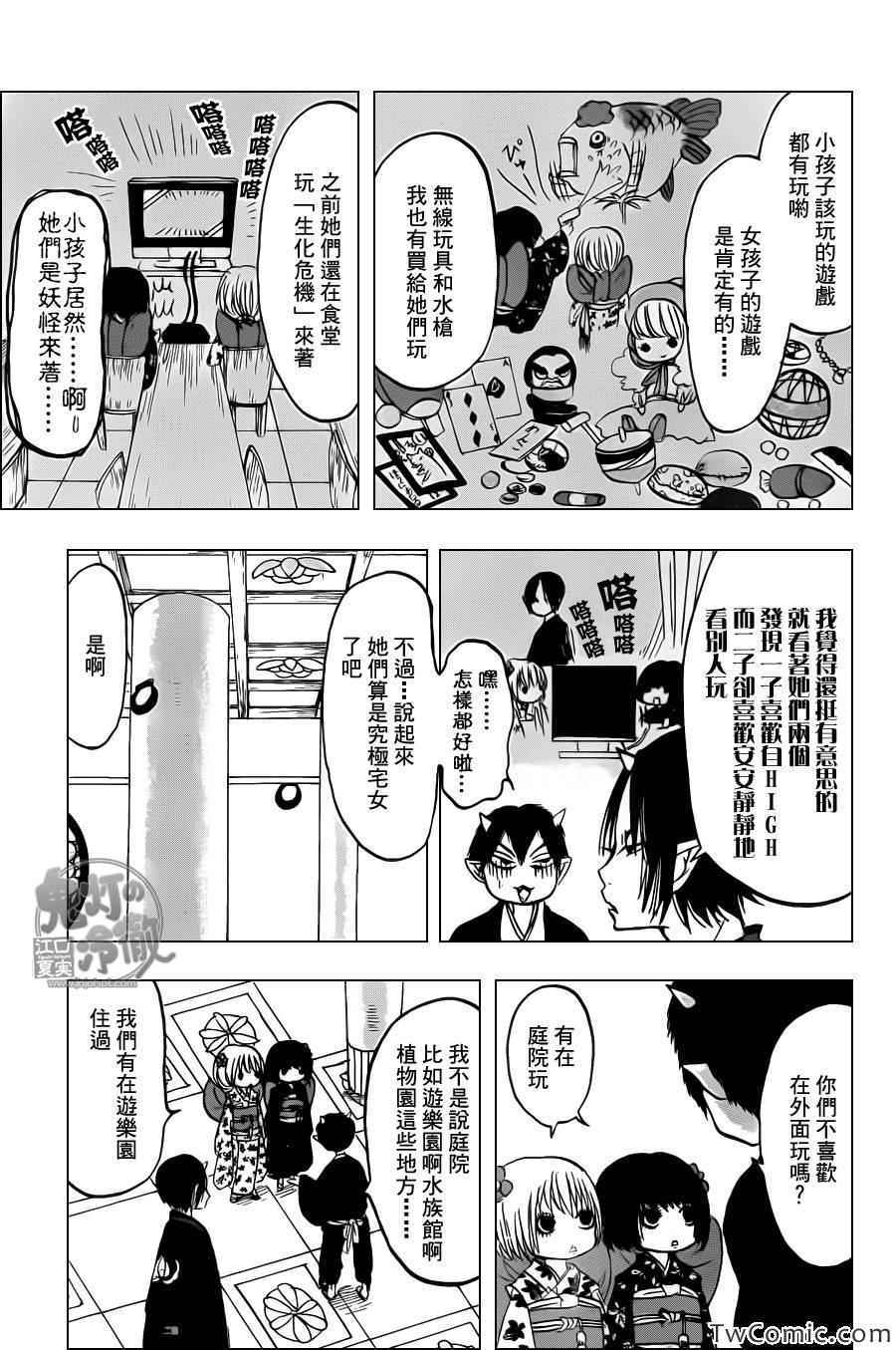 鬼灯的冷彻韩漫全集-第99话无删减无遮挡章节图片 