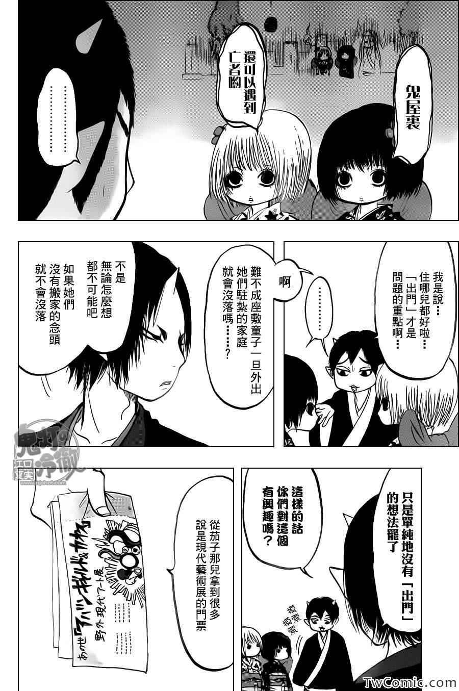 鬼灯的冷彻韩漫全集-第99话无删减无遮挡章节图片 