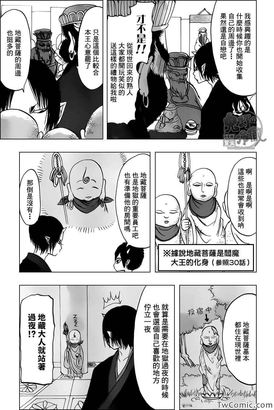 鬼灯的冷彻韩漫全集-第100话无删减无遮挡章节图片 