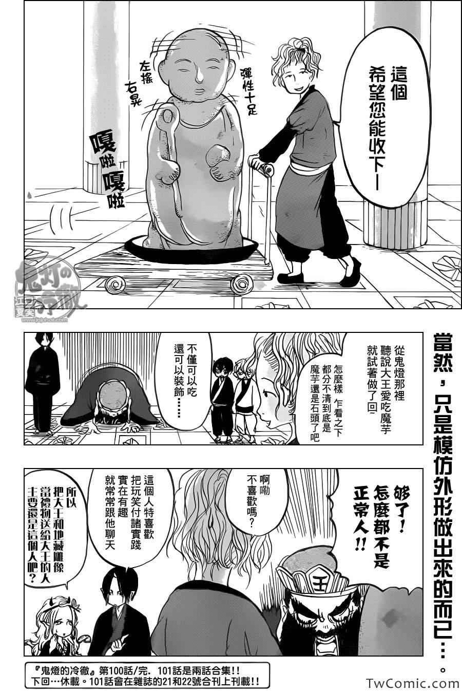 鬼灯的冷彻韩漫全集-第100话无删减无遮挡章节图片 