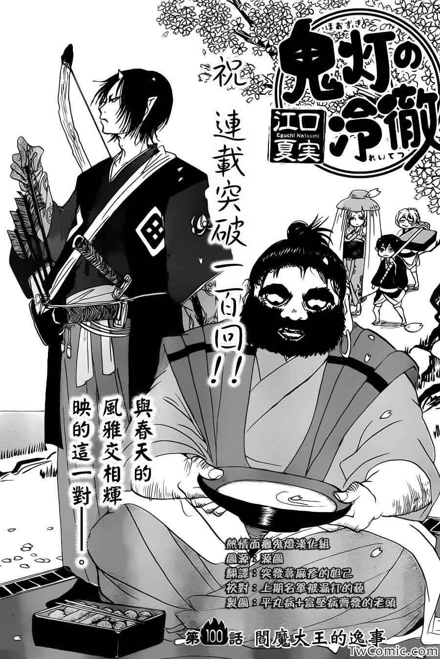 鬼灯的冷彻韩漫全集-第100话无删减无遮挡章节图片 