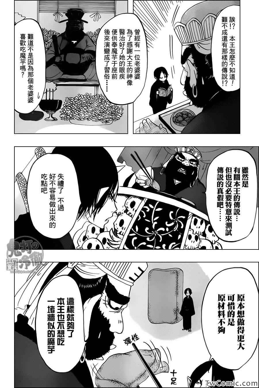 鬼灯的冷彻韩漫全集-第100话无删减无遮挡章节图片 