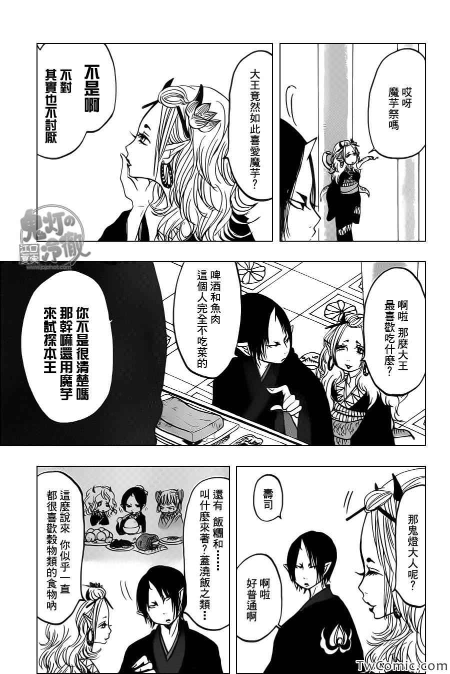 鬼灯的冷彻韩漫全集-第100话无删减无遮挡章节图片 