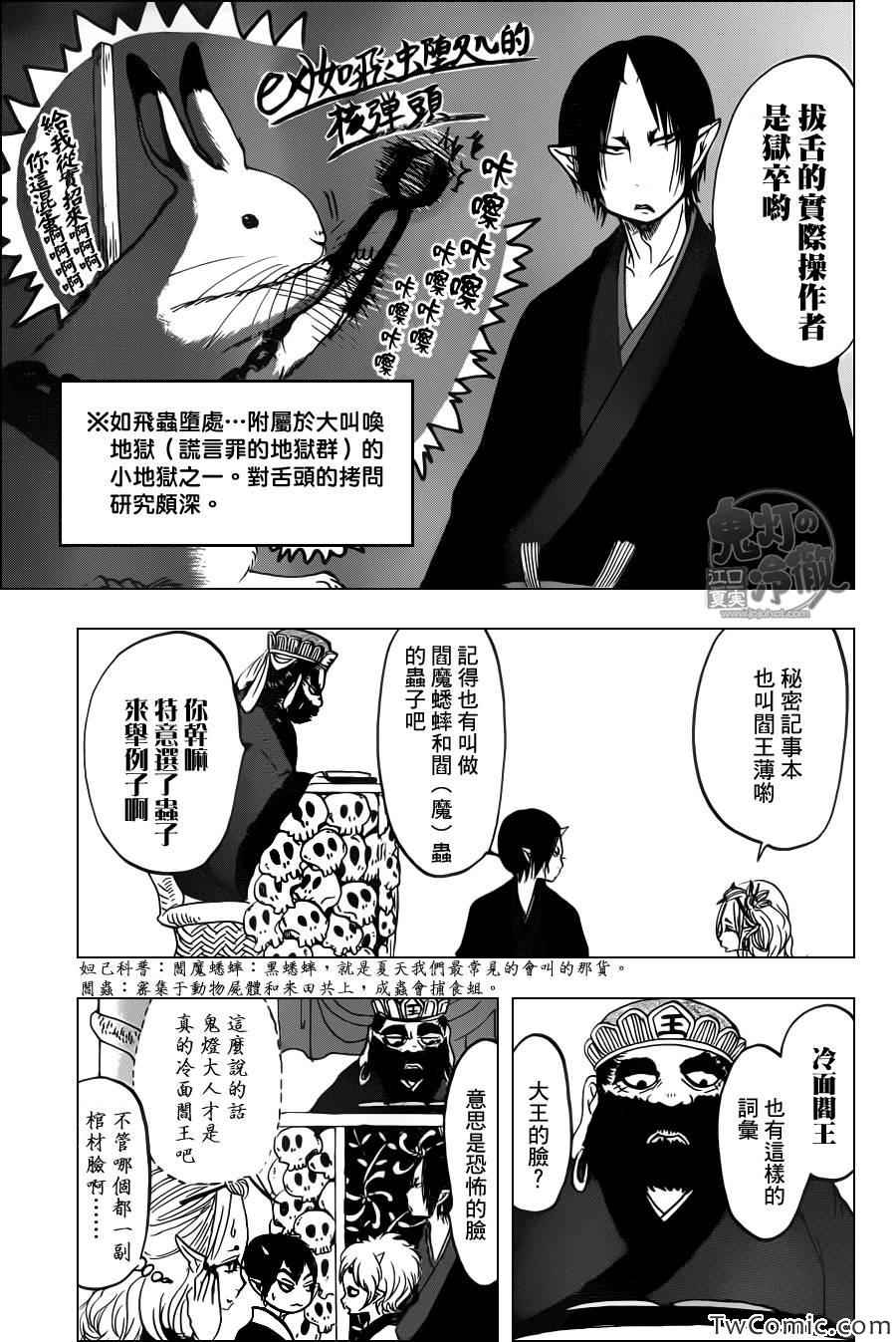 鬼灯的冷彻韩漫全集-第100话无删减无遮挡章节图片 
