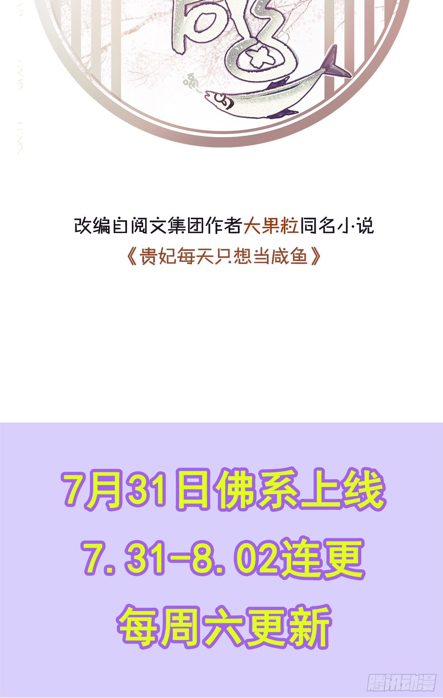 贵妃每天只想当咸鱼韩漫全集-预告无删减无遮挡章节图片 