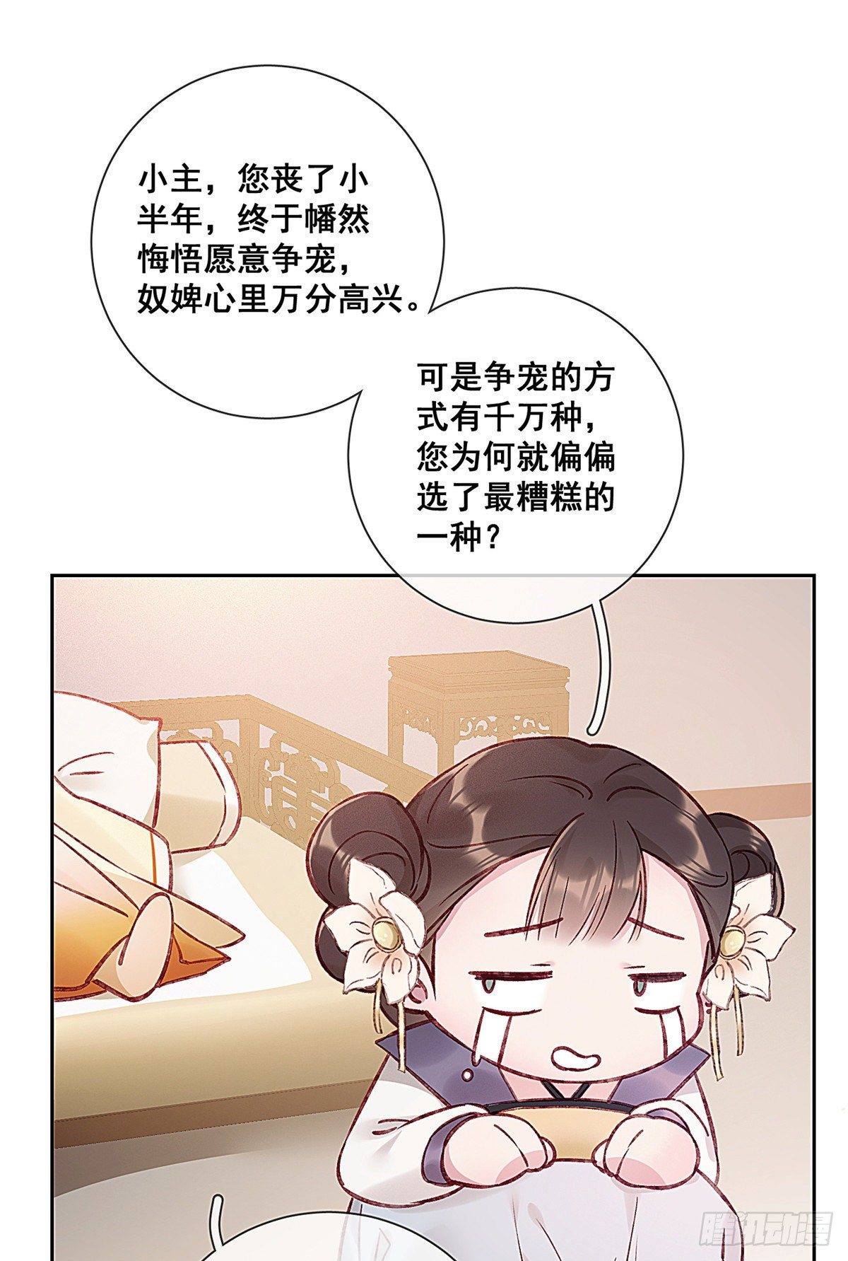 贵妃每天只想当咸鱼韩漫全集-001无删减无遮挡章节图片 