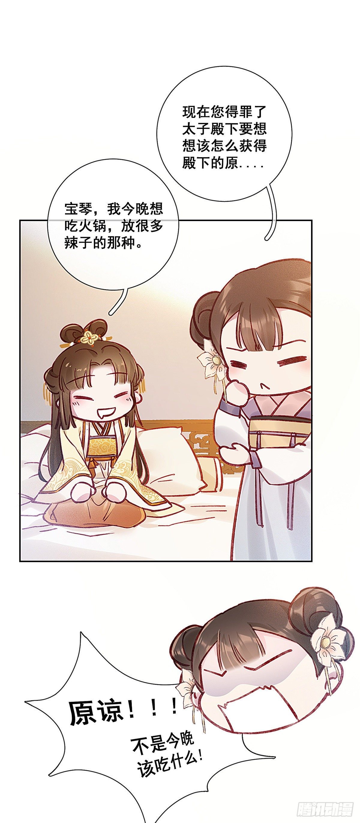 贵妃每天只想当咸鱼韩漫全集-001无删减无遮挡章节图片 