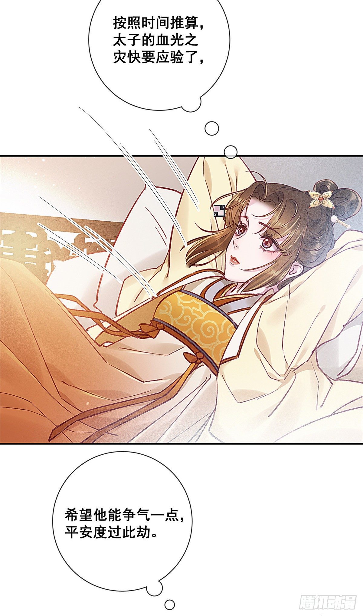 贵妃每天只想当咸鱼韩漫全集-001无删减无遮挡章节图片 