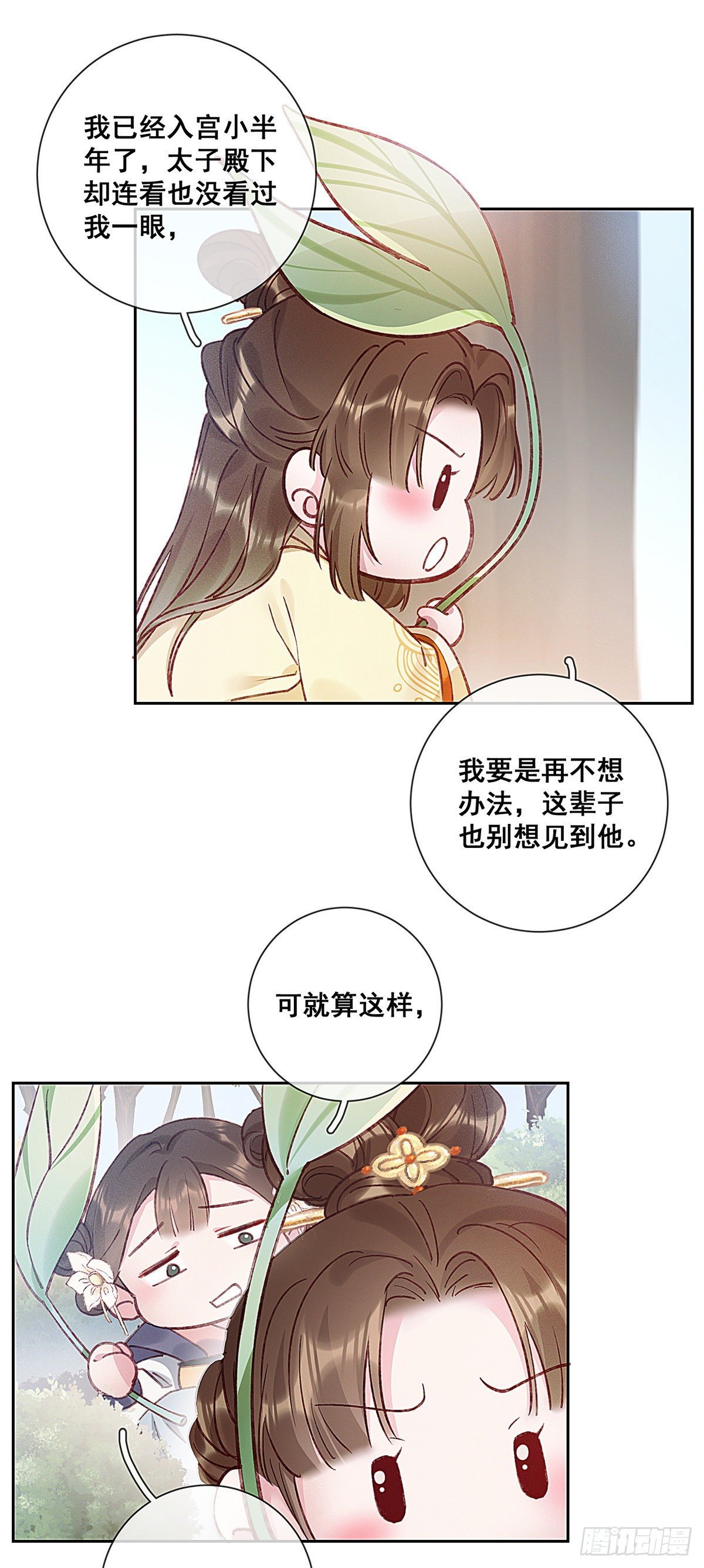 贵妃每天只想当咸鱼韩漫全集-001无删减无遮挡章节图片 
