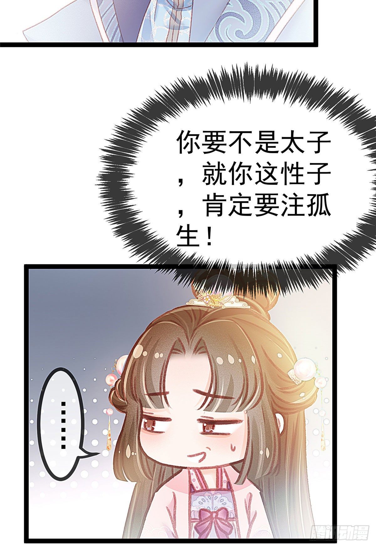 贵妃每天只想当咸鱼韩漫全集-010无删减无遮挡章节图片 