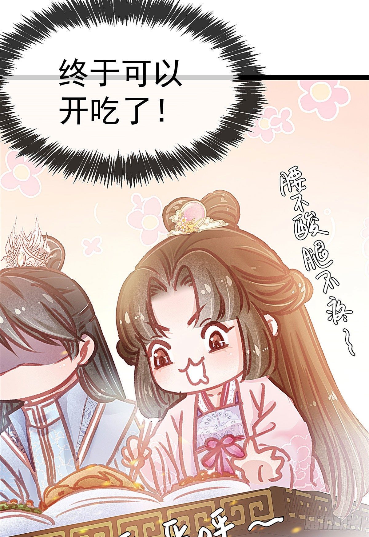 贵妃每天只想当咸鱼韩漫全集-010无删减无遮挡章节图片 