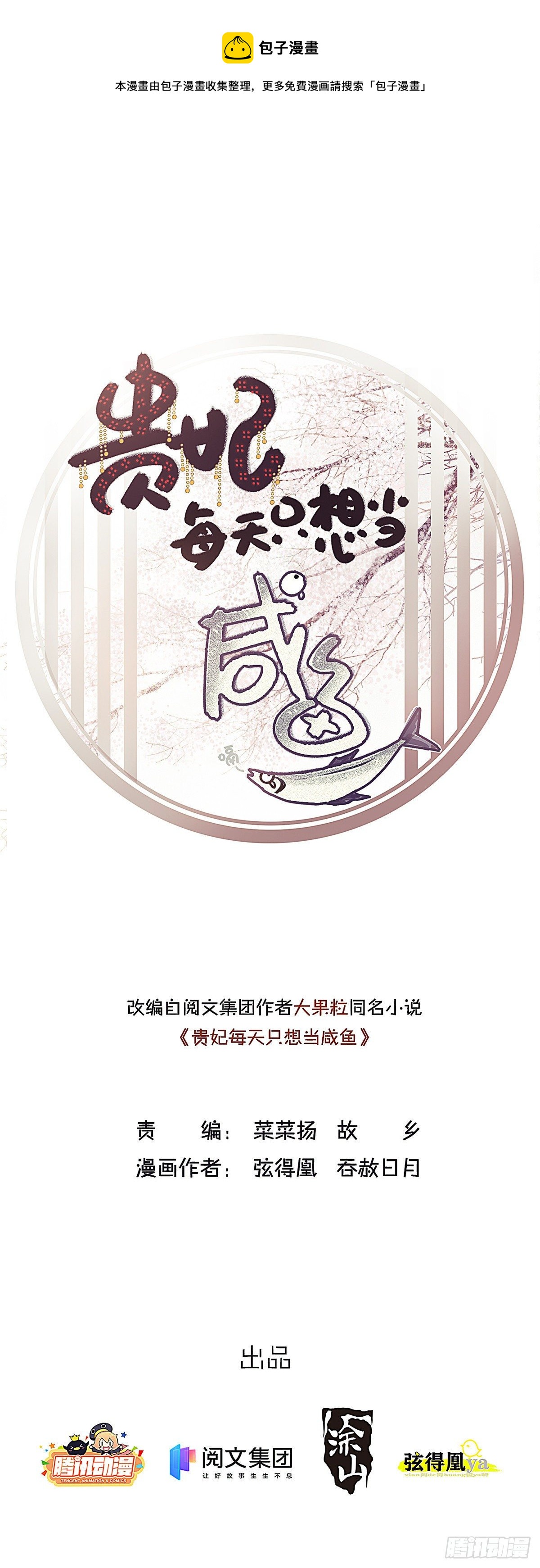 贵妃每天只想当咸鱼韩漫全集-012无删减无遮挡章节图片 