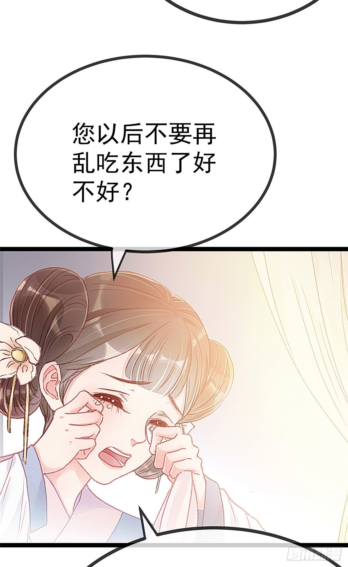 贵妃每天只想当咸鱼韩漫全集-012无删减无遮挡章节图片 