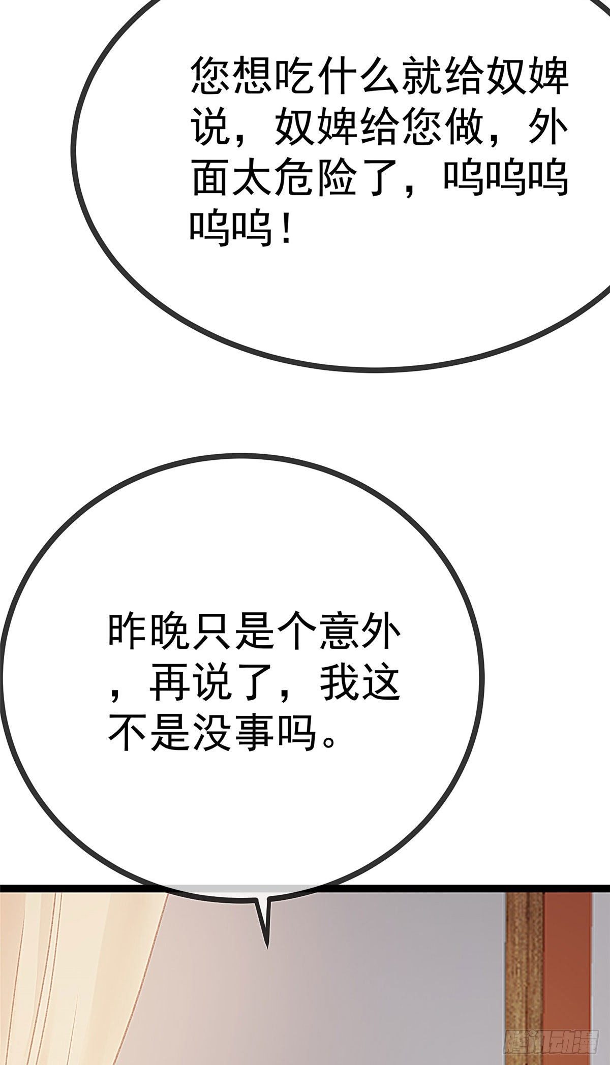 贵妃每天只想当咸鱼韩漫全集-012无删减无遮挡章节图片 