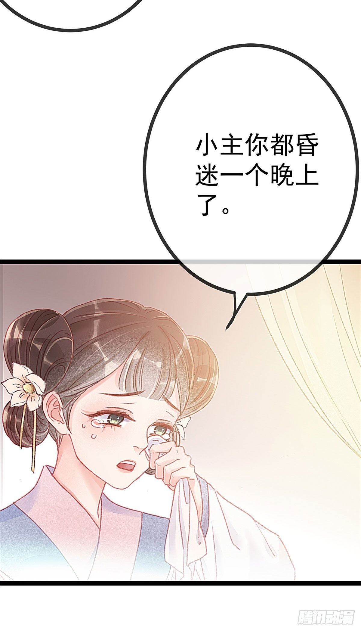 贵妃每天只想当咸鱼韩漫全集-012无删减无遮挡章节图片 