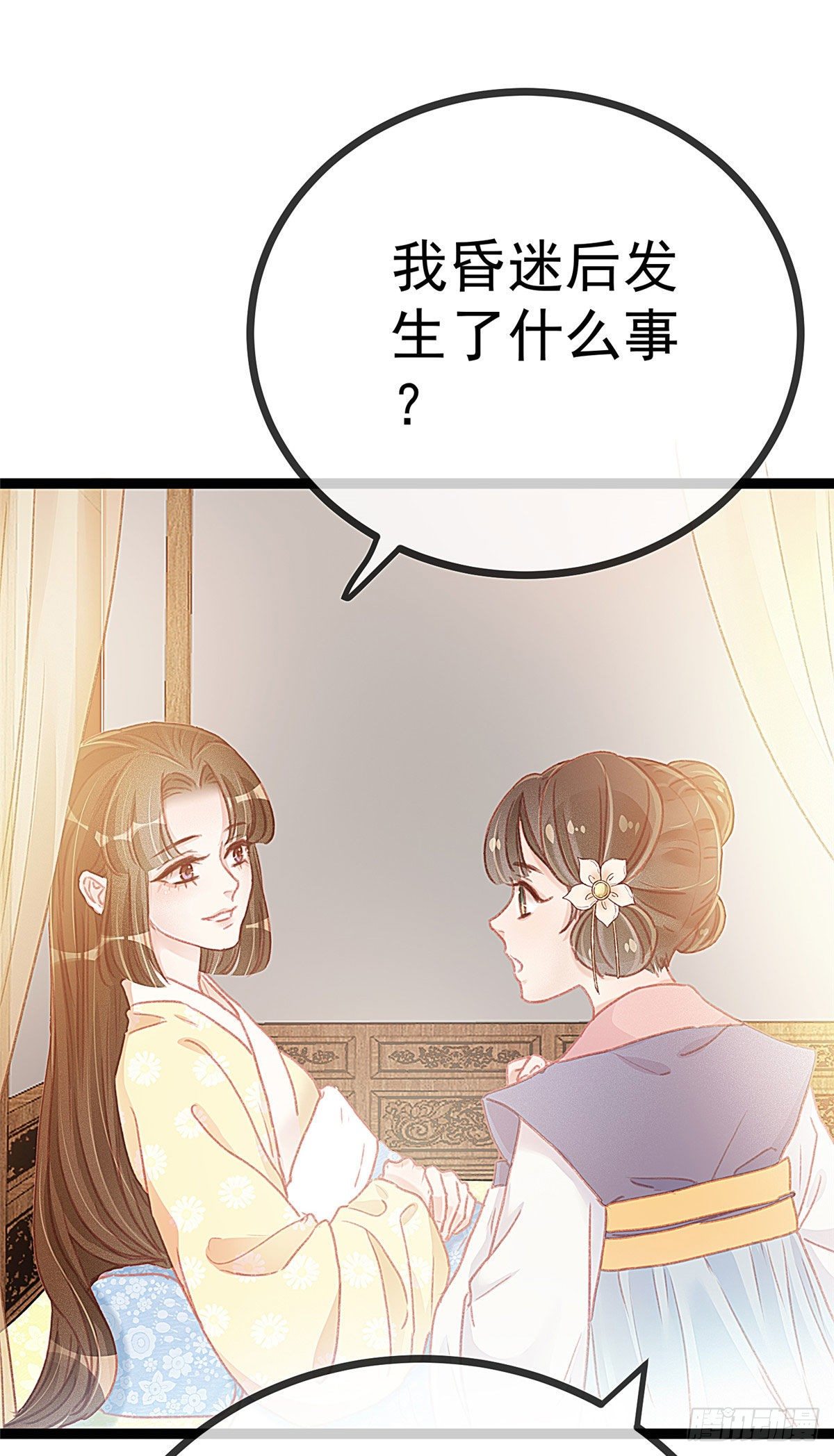贵妃每天只想当咸鱼韩漫全集-012无删减无遮挡章节图片 