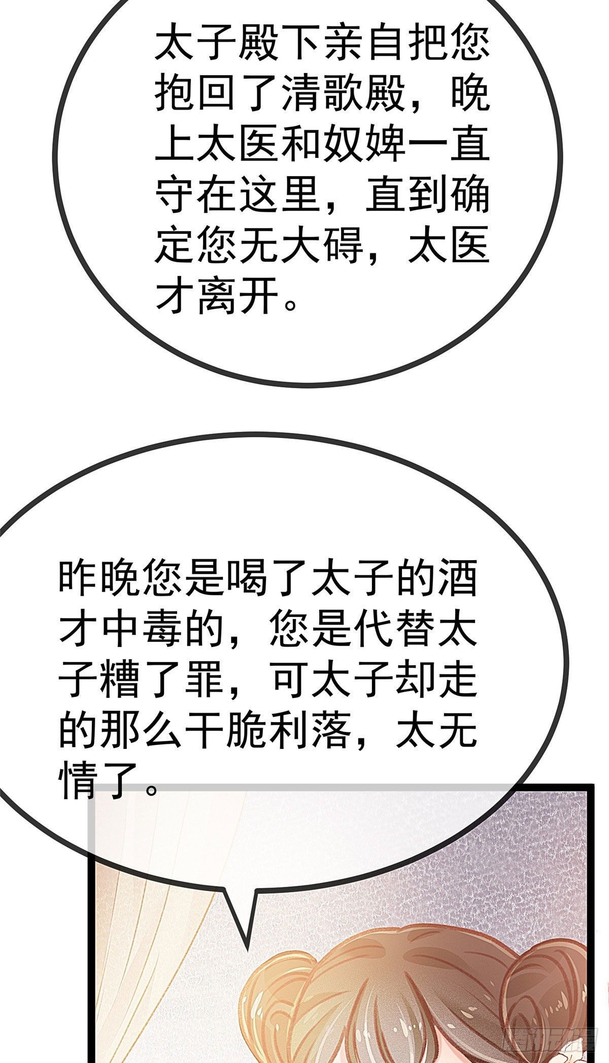 贵妃每天只想当咸鱼韩漫全集-012无删减无遮挡章节图片 
