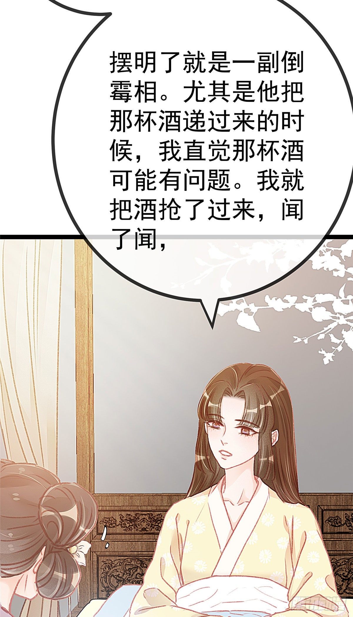 贵妃每天只想当咸鱼韩漫全集-012无删减无遮挡章节图片 
