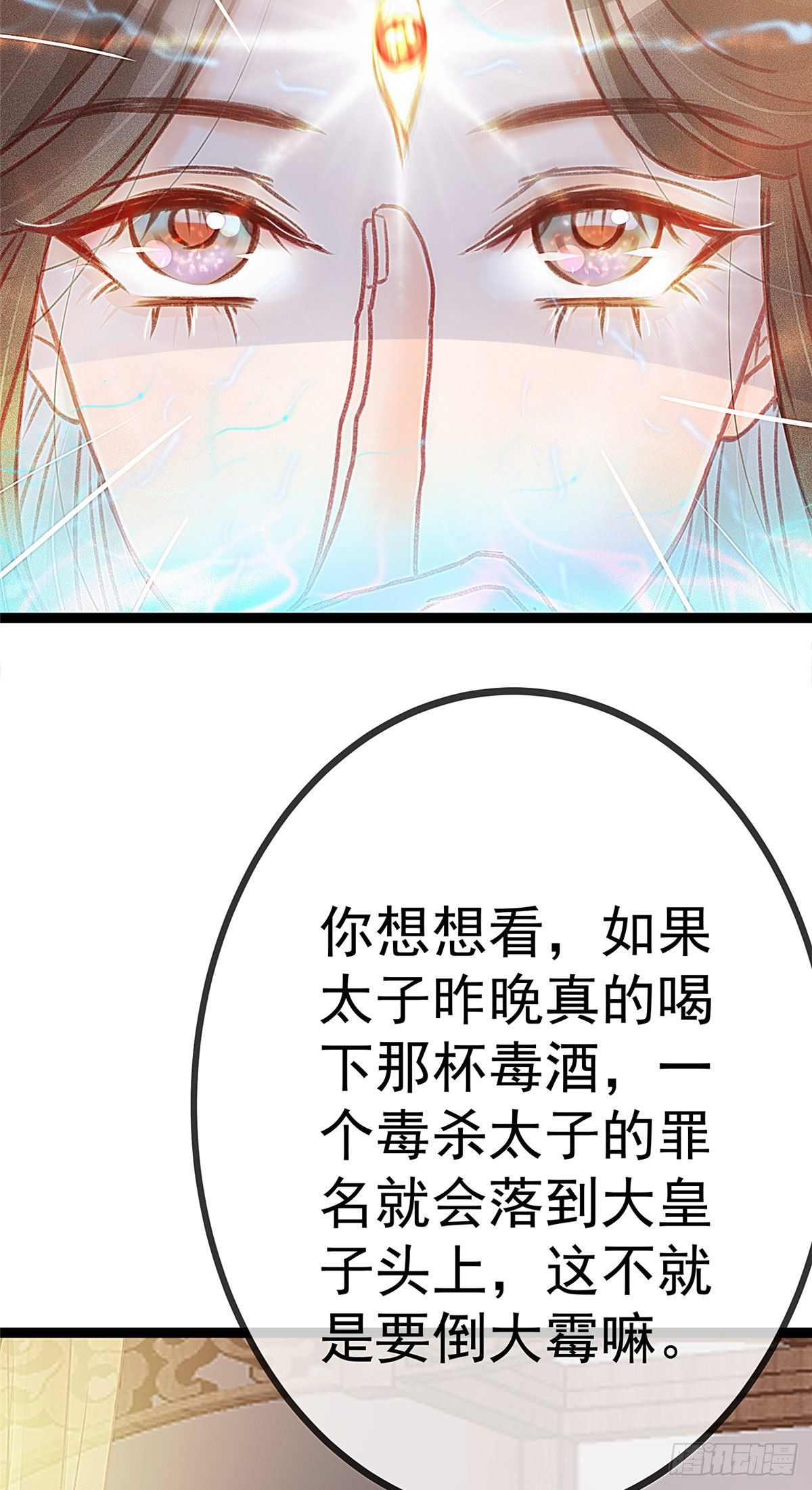 贵妃每天只想当咸鱼韩漫全集-012无删减无遮挡章节图片 