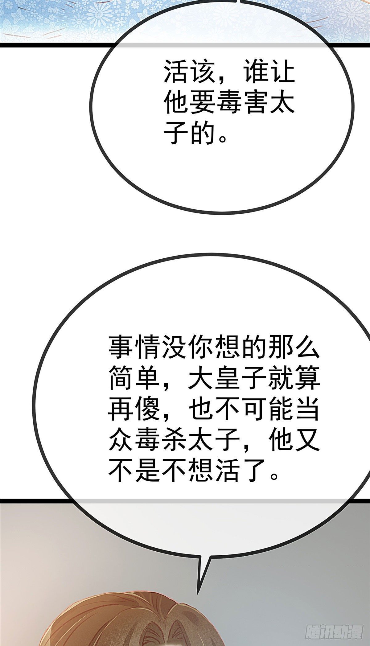贵妃每天只想当咸鱼韩漫全集-013无删减无遮挡章节图片 