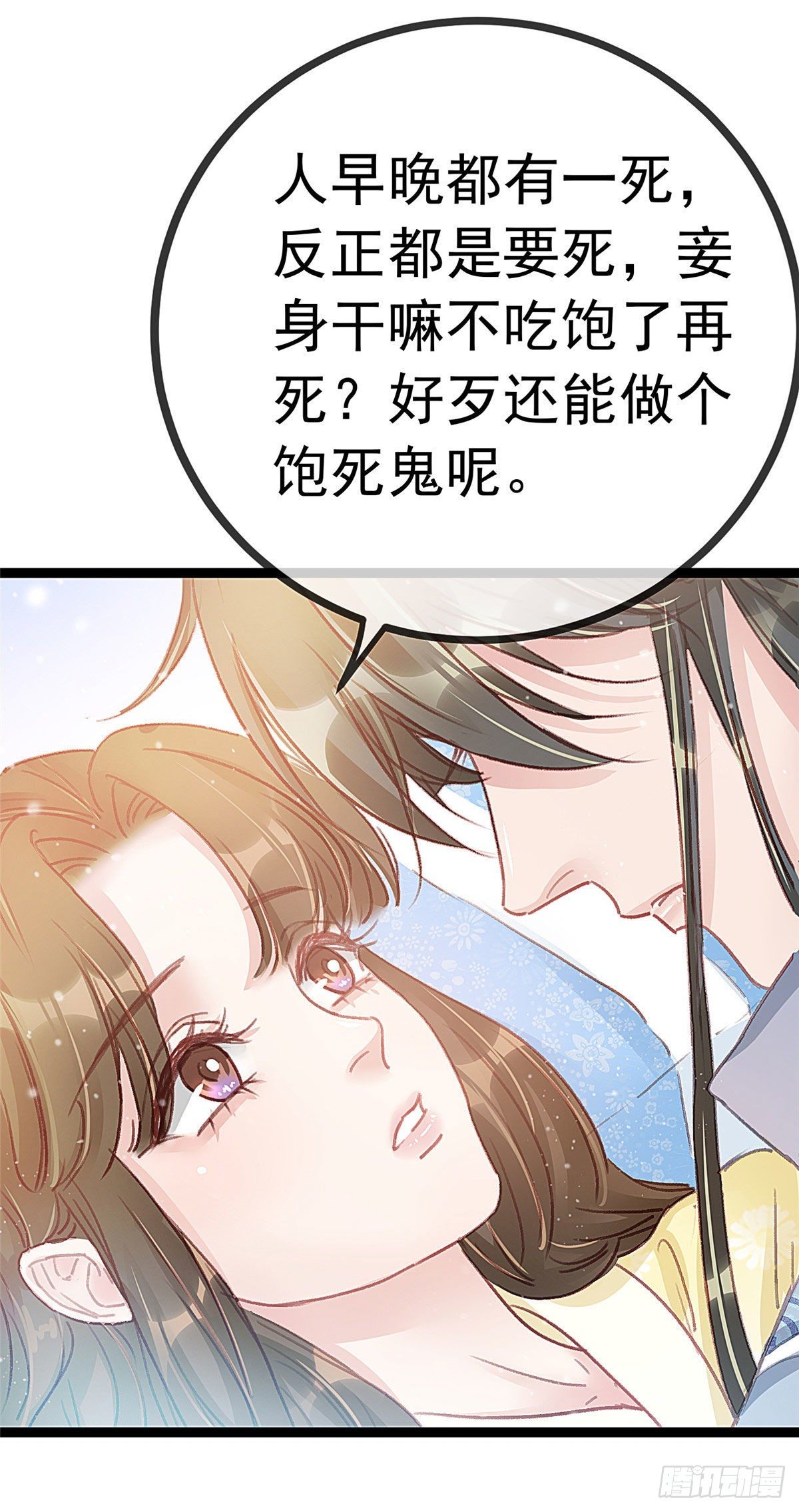 贵妃每天只想当咸鱼韩漫全集-014无删减无遮挡章节图片 