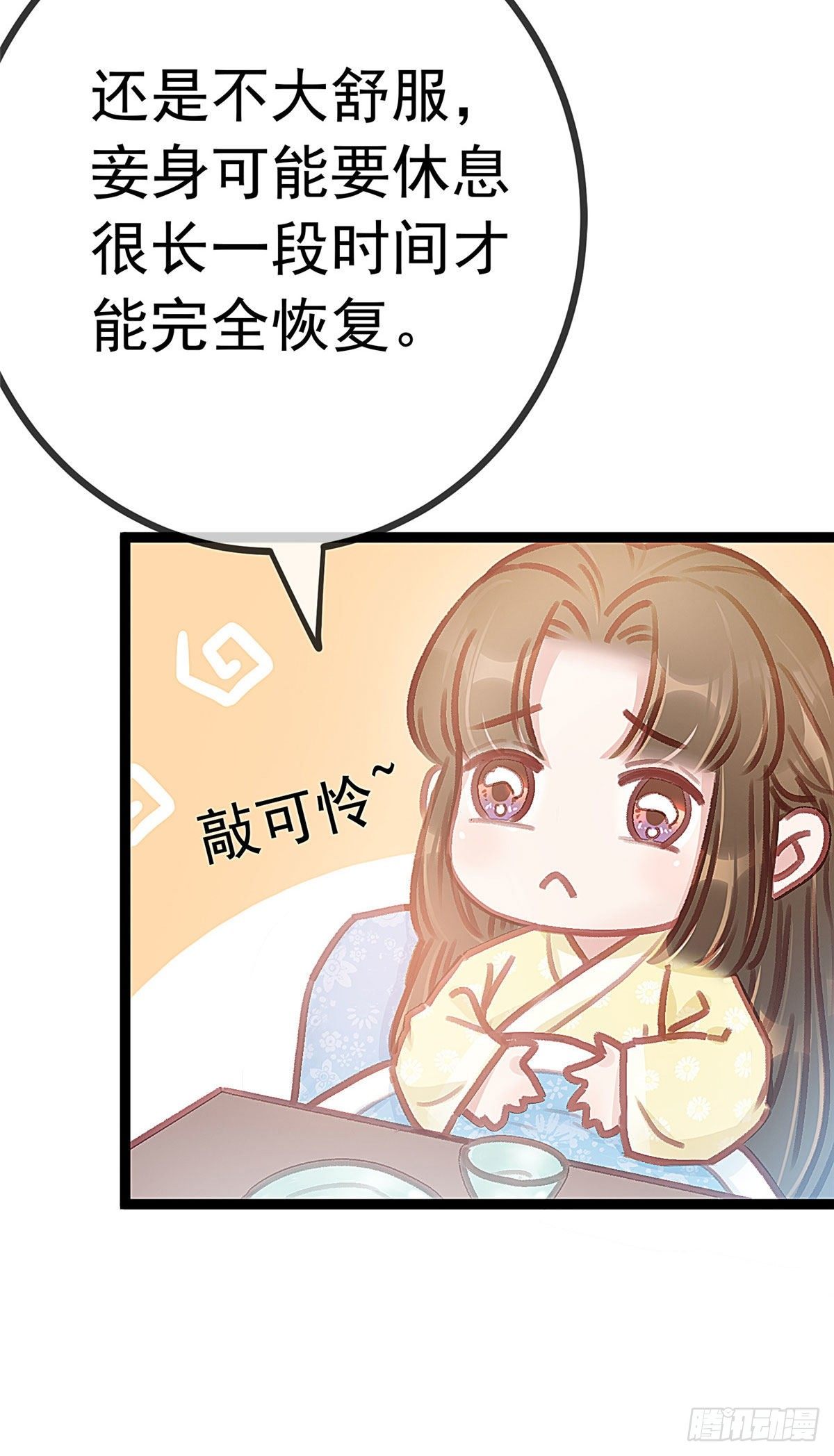 贵妃每天只想当咸鱼韩漫全集-014无删减无遮挡章节图片 